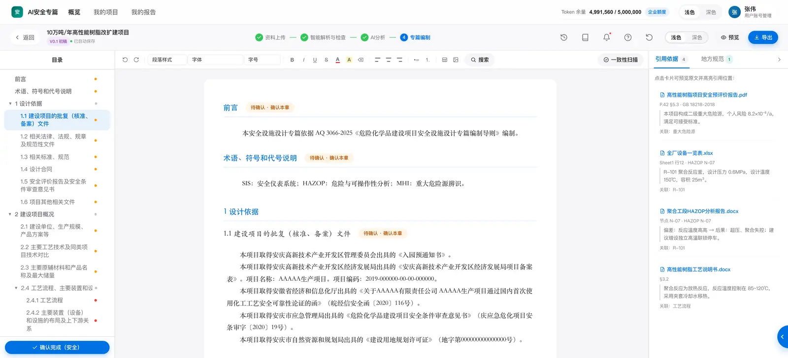 AI-安全专篇产品界面示意：展示资料解析、AI 分析和专业报告在线编制界面